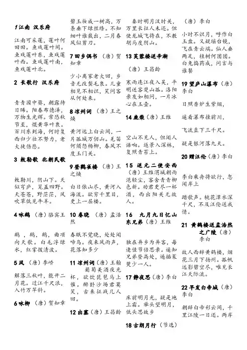 小学生必背的75首古诗(全)