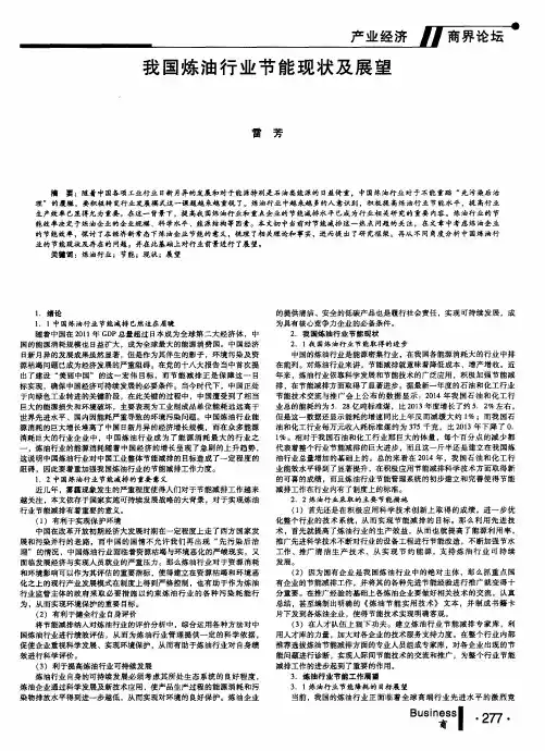 我国炼油行业节能现状及展望