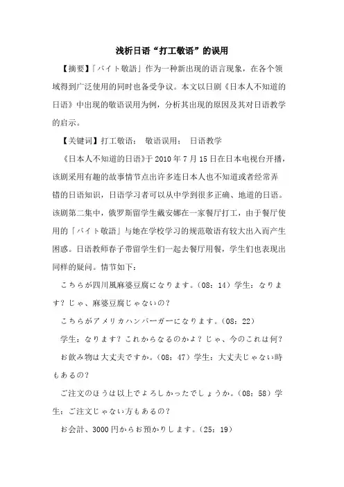 日语“打工敬语”的误用