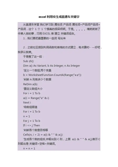 excel利用宏生成直通车关键字