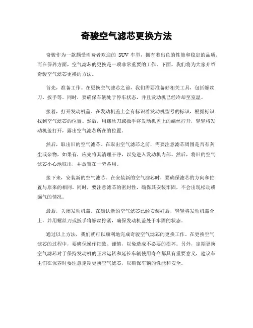 奇骏空气滤芯更换方法