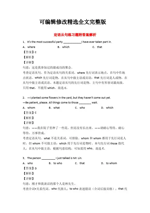 定语从句练习题(含答案)精选全文