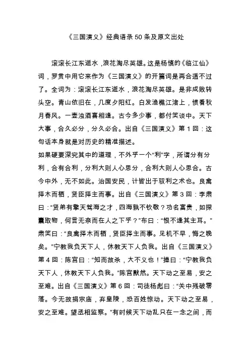 《三国演义》经典语录50条及原文出处