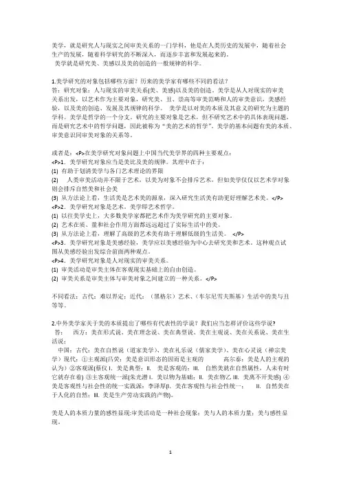 美学基本原理.doc12121【精选】