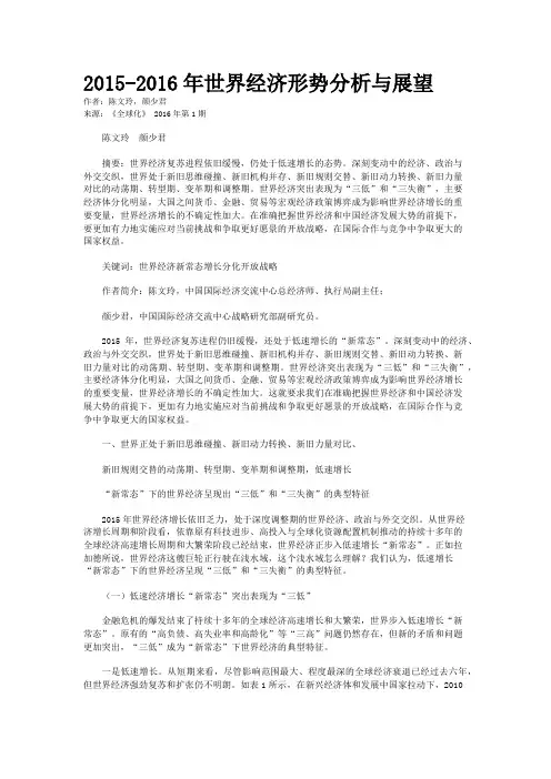 2015-2016年世界经济形势分析与展望