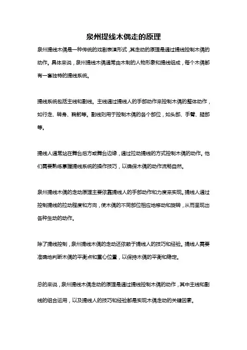 泉州提线木偶走的原理