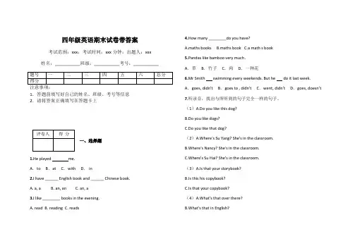 四年级英语期末试卷带答案