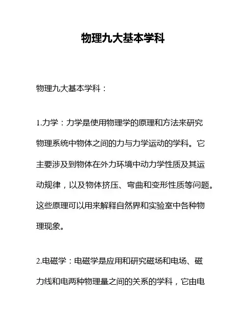物理九大基本学科