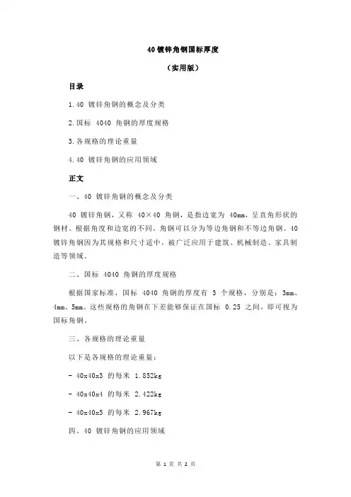 40镀锌角钢国标厚度