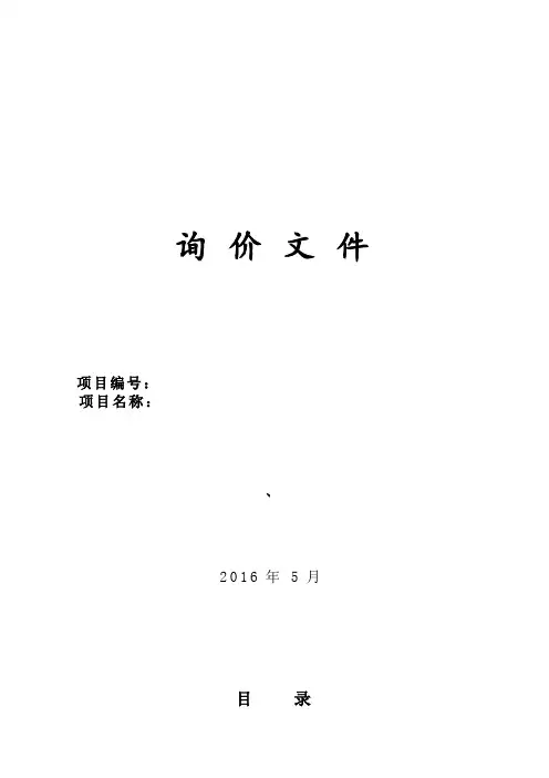 询价文件