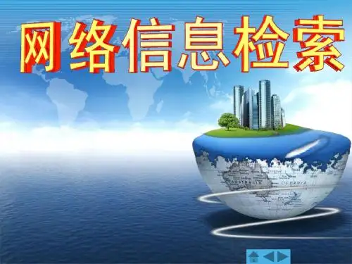 五章中文数字图书馆ppt课件