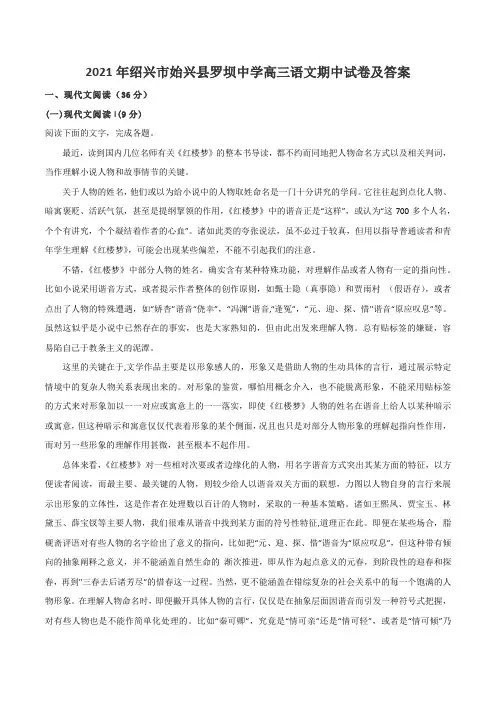 2021年绍兴市始兴县罗坝中学高三语文期中试卷及答案