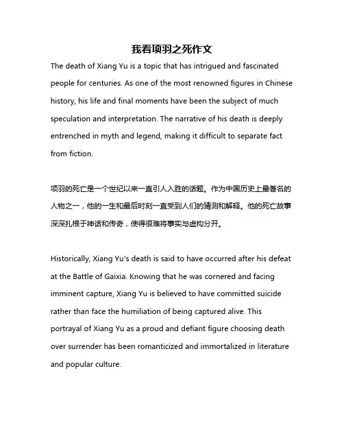 我看项羽之死作文