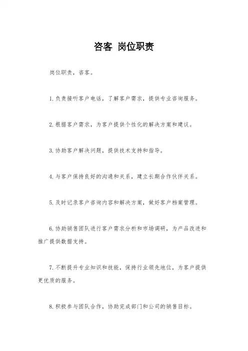 咨客  岗位职责