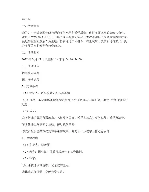 四年级教研活动实录(3篇)