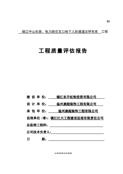 装饰工程质量评估报告