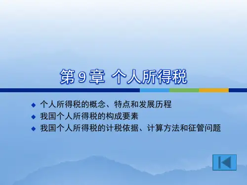 个人所得税