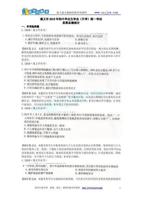 【解析版】2015年遵义中考思品试题