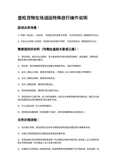 查检货物在场退运特殊放行操作说明202004(1)