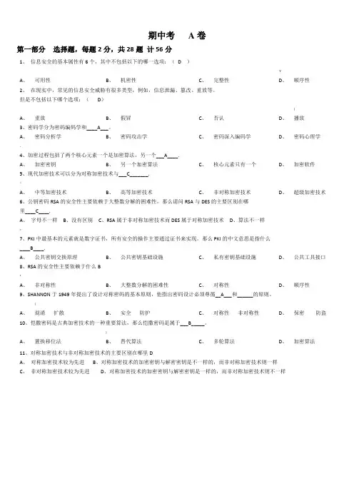 A卷+含答案