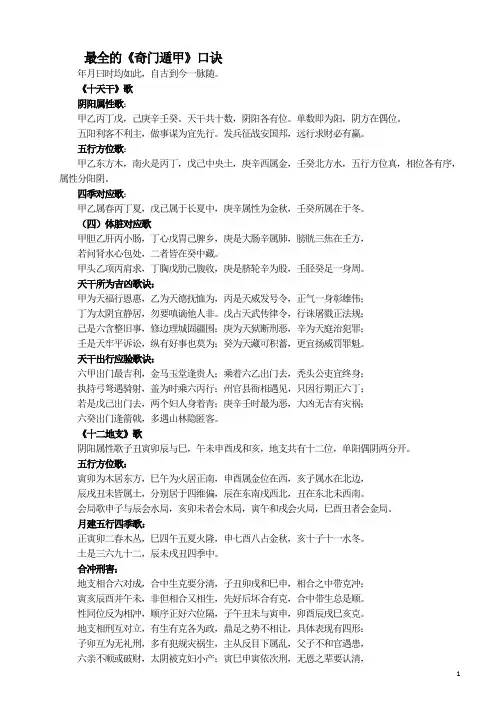 最全的《奇门遁甲》口诀