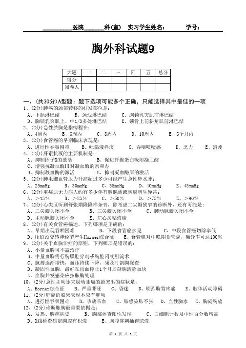 胸外科实习规培出科试题9