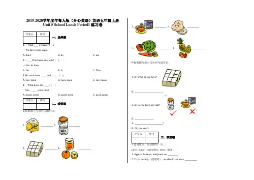 五年级上册 Unit 5 School Lunch Period1 练习卷及答案-年粤人版(开心英语)