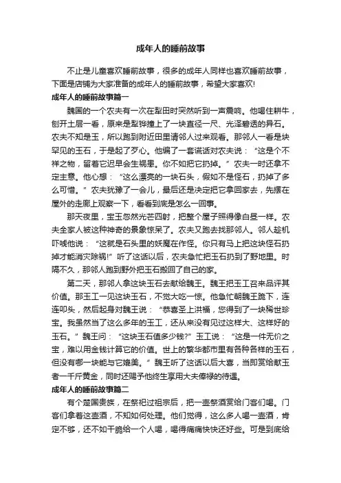 成年人的睡前故事