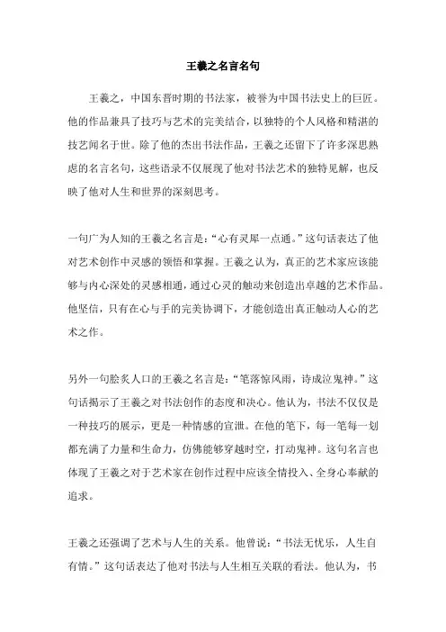 王羲之名言名句
