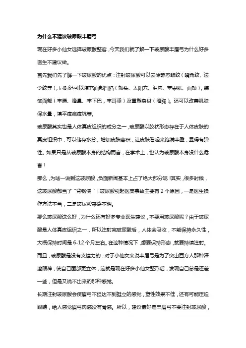 为什么医生不建议玻尿酸丰眉弓