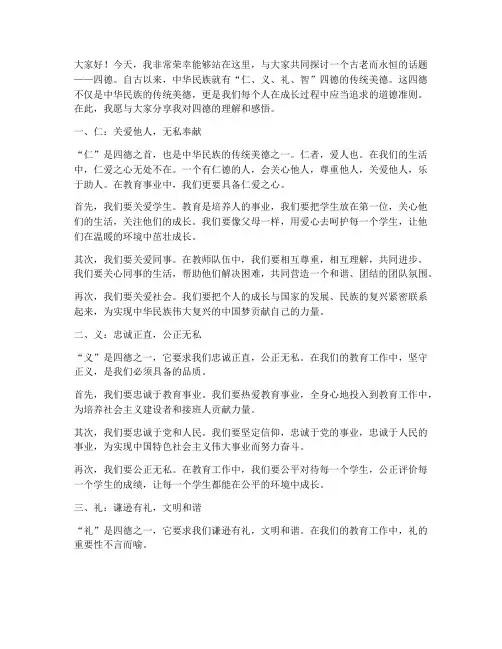 教师关于四德的演讲稿