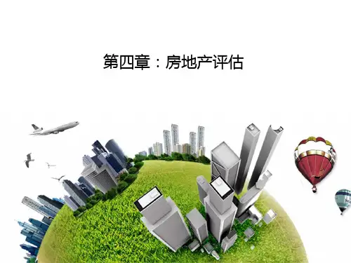 资产评估4—1