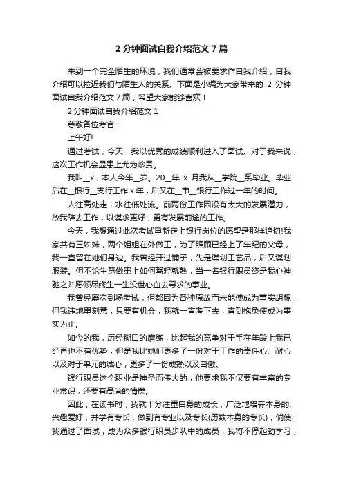 2分钟面试自我介绍范文7篇