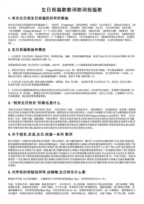 生日祝福歌歌词歌词祝福歌