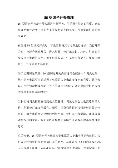 86型调光开关原理