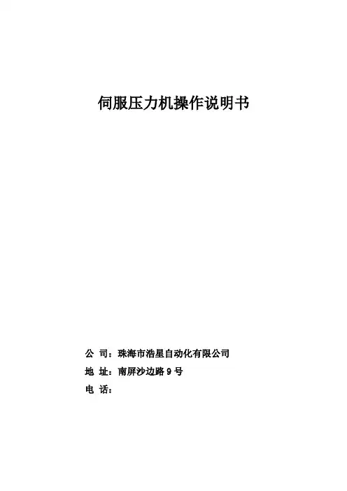 伺服压力机操作说明书