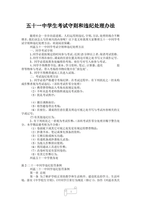 2023年五十一中学生考试守则和违纪处理办法