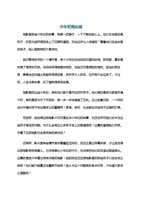 少年犯观后感