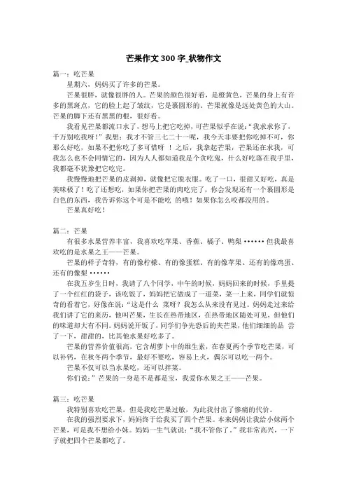 芒果作文300字_状物作文