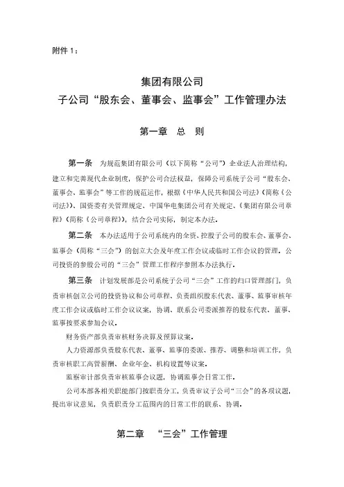 3-49 子公司“股东会、董事会、监事会”工作管理办法