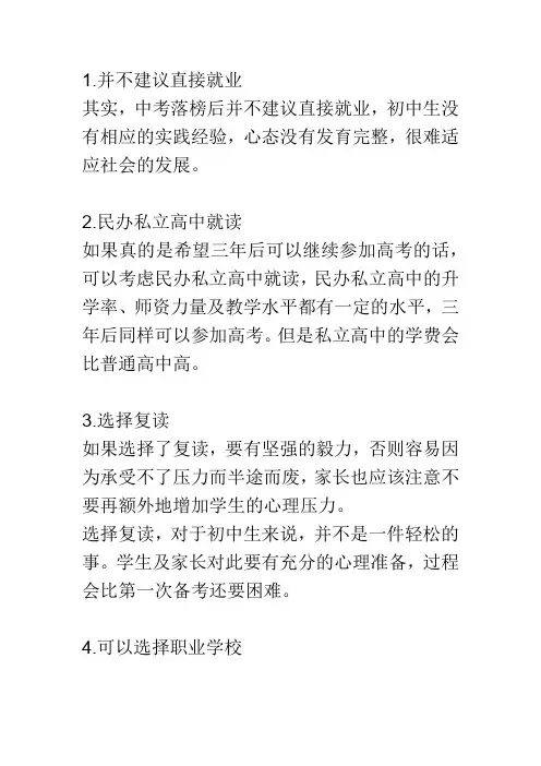 考不上高中的孩子咋办