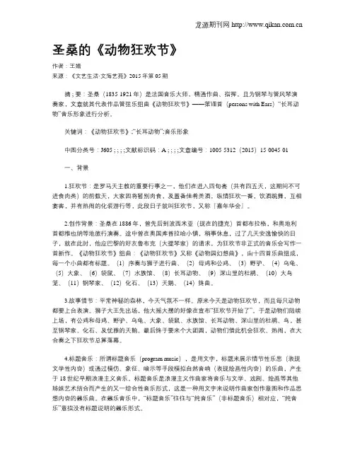 圣桑的《动物狂欢节》