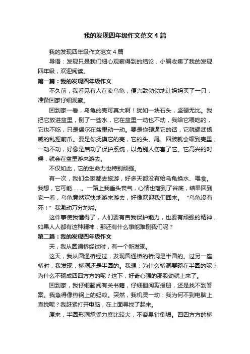 我的发现四年级作文范文4篇