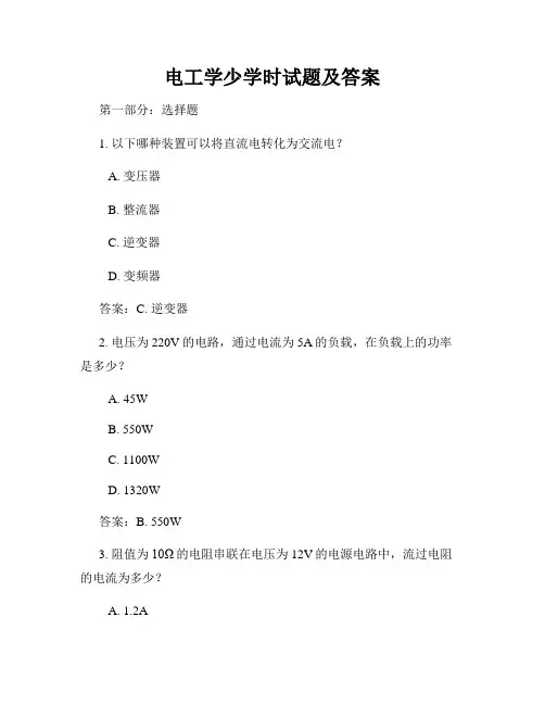 电工学少学时试题及答案