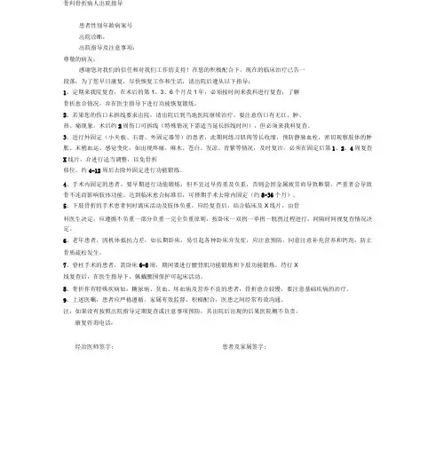骨科骨折病人出院指导