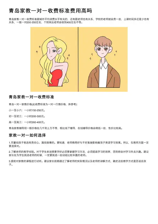 青岛家教一对一收费标准费用高吗
