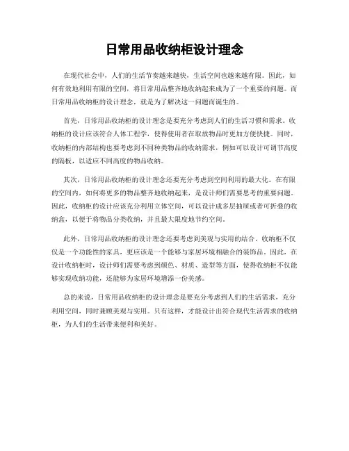 日常用品收纳柜设计理念