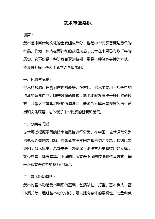 武术基础常识