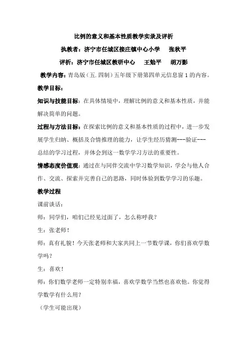 比例的意义和基本性质教学实录