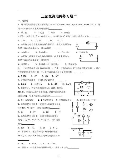 正弦交流电路练习题二